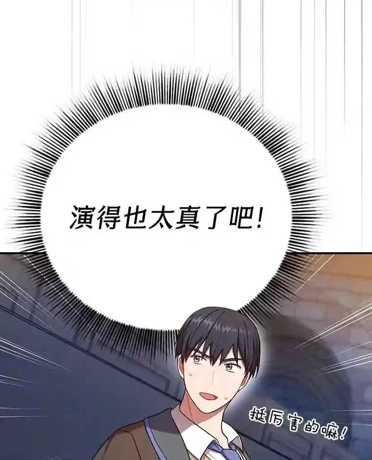 14.无趣的科目 第111页