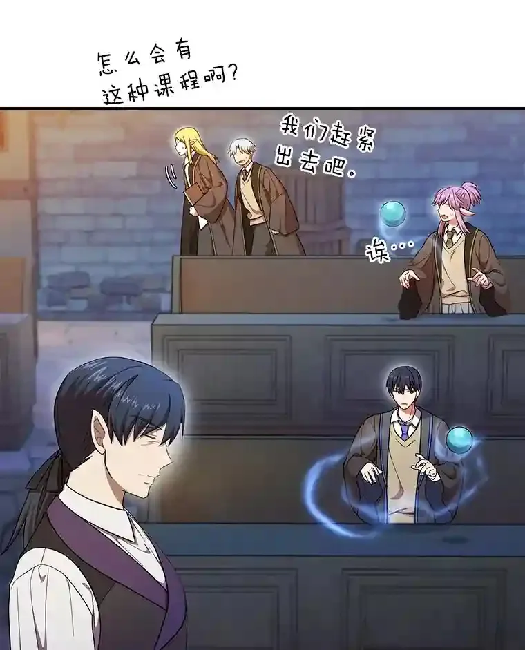 14.无趣的科目 第114页
