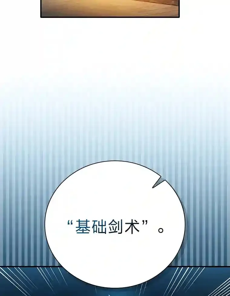 15.基础剑术 第70页