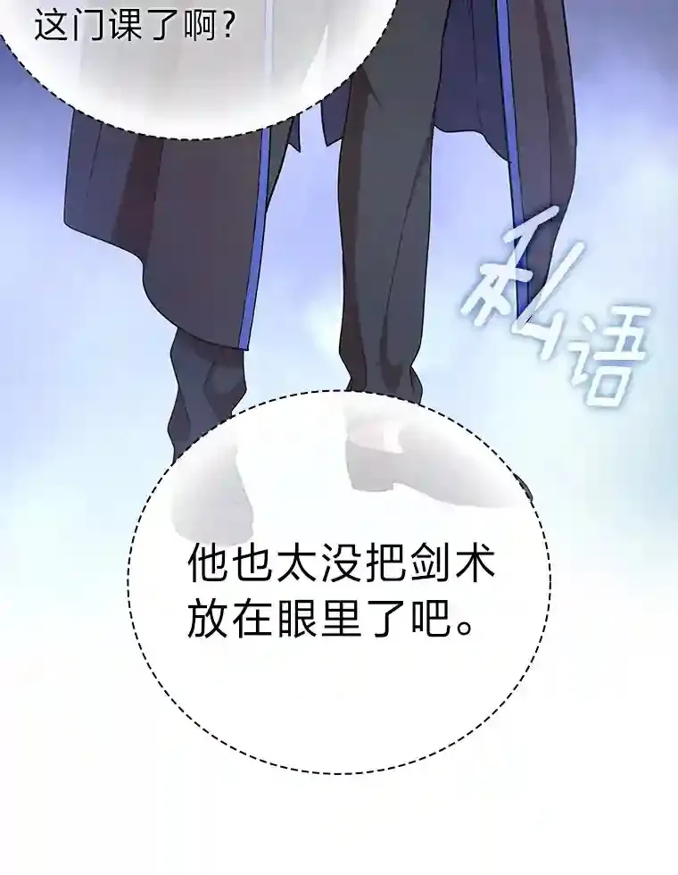 15.基础剑术 第85页