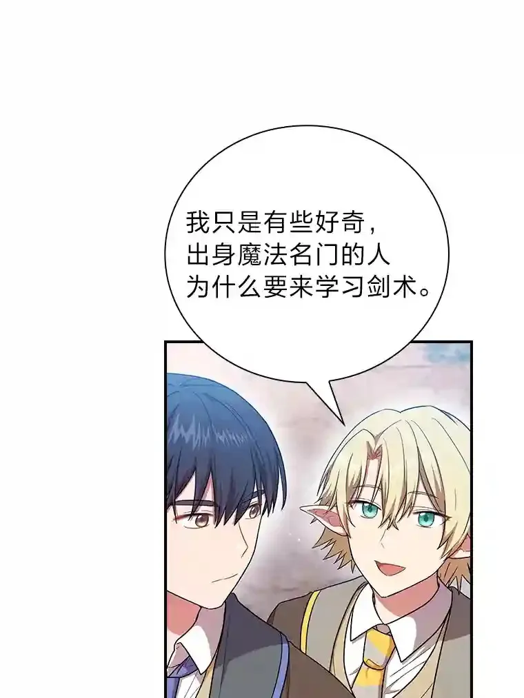 16.剑术教授 第5页