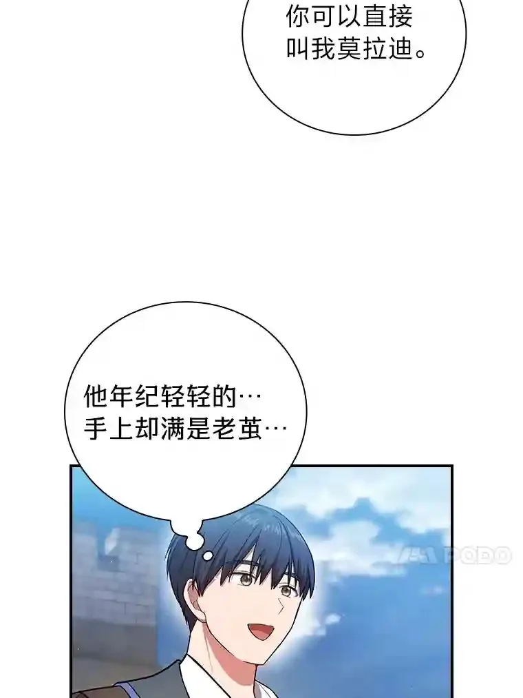16.剑术教授 第13页