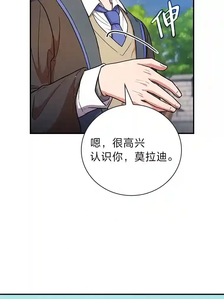 16.剑术教授 第14页