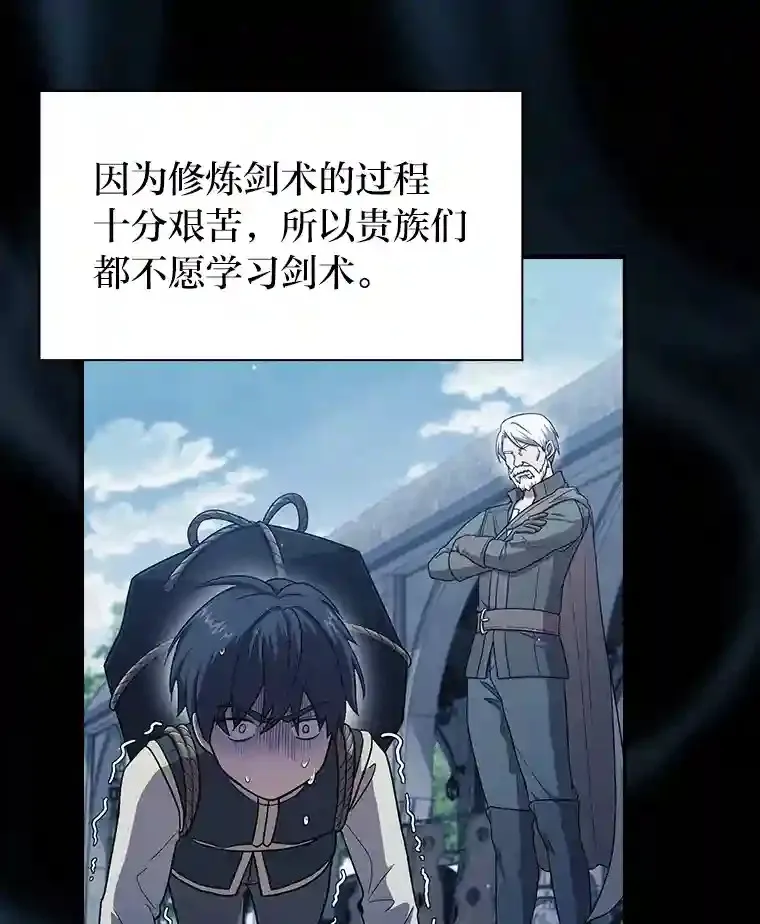 16.剑术教授 第29页
