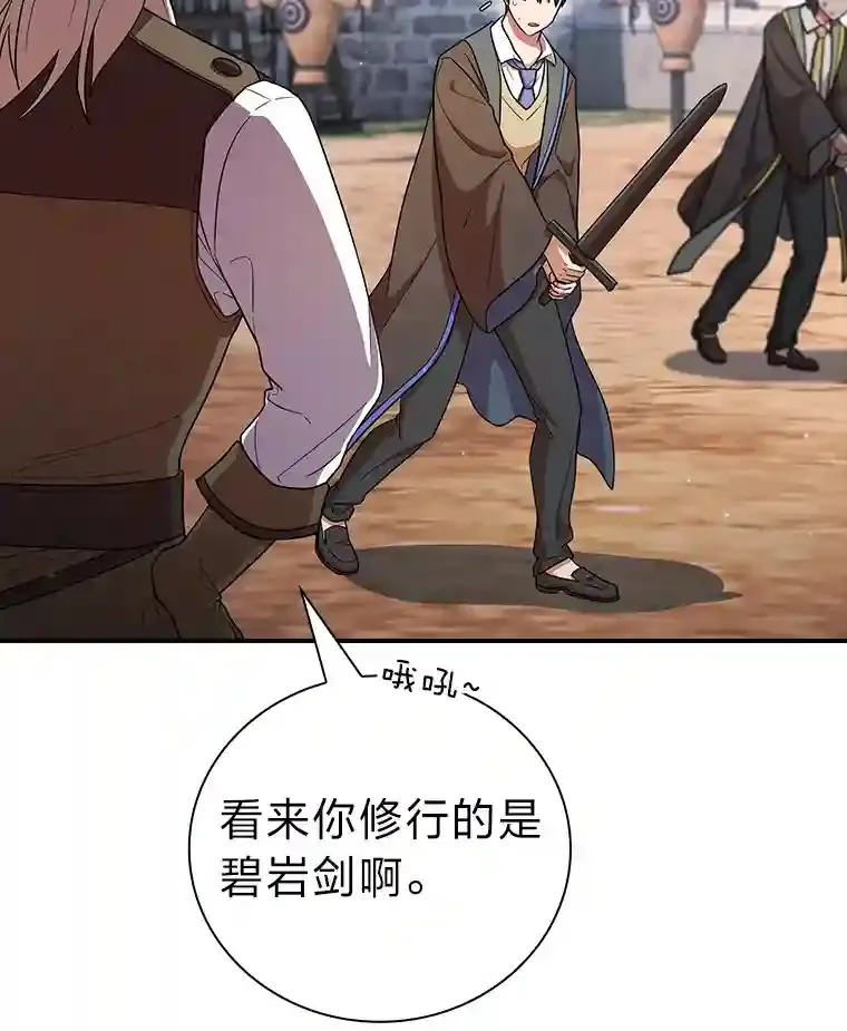 16.剑术教授 第32页