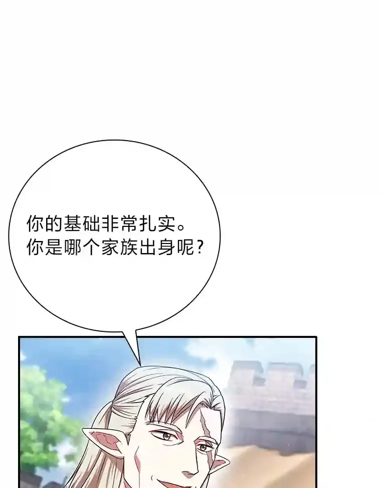 16.剑术教授 第33页