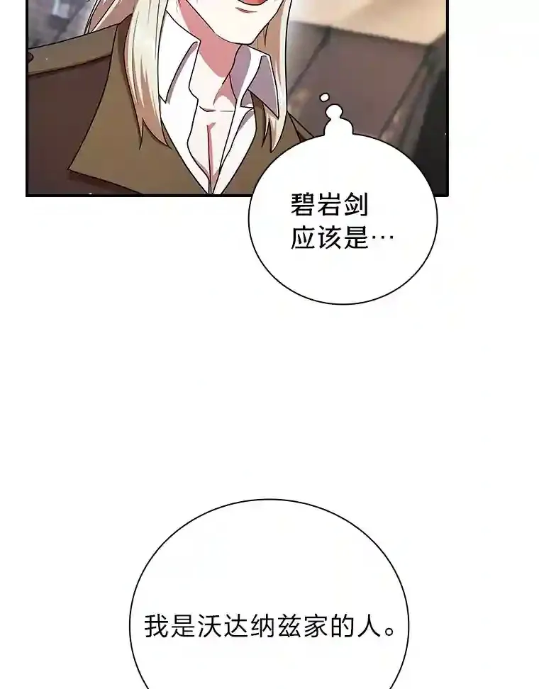 16.剑术教授 第34页