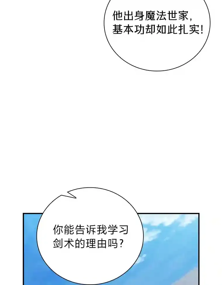 16.剑术教授 第37页