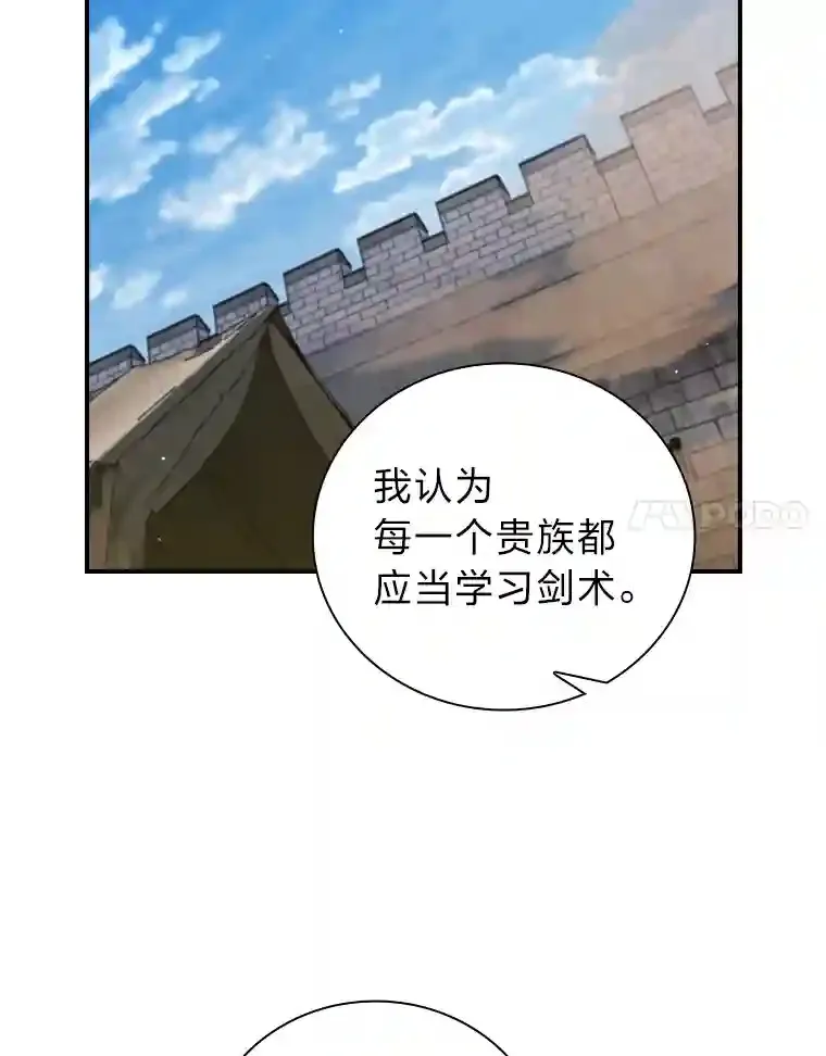 16.剑术教授 第38页