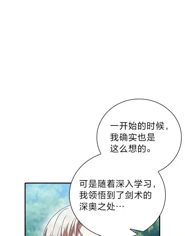 16.剑术教授 第43页