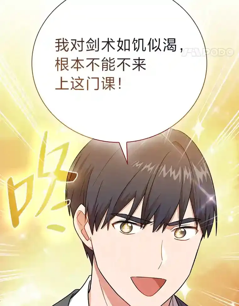 16.剑术教授 第45页