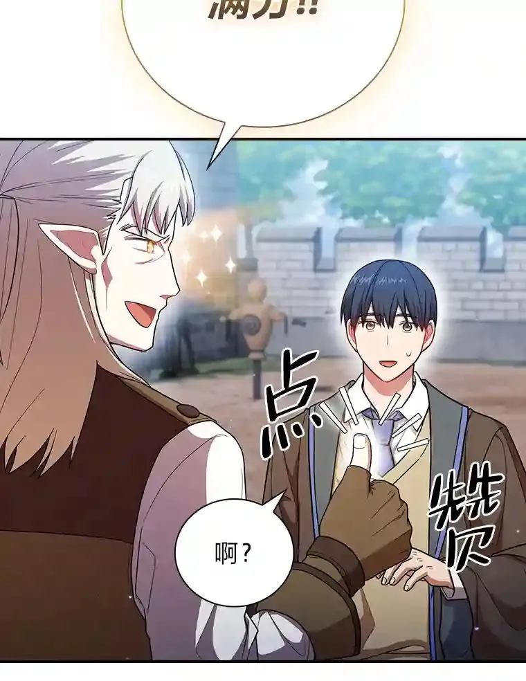16.剑术教授 第47页