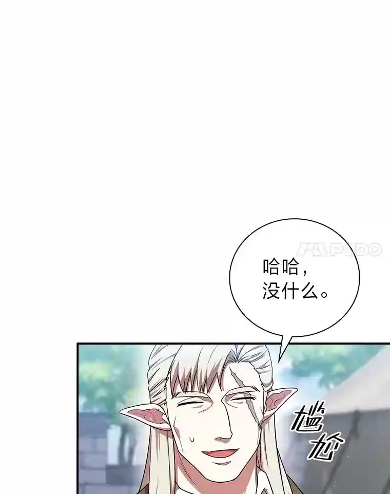 16.剑术教授 第48页