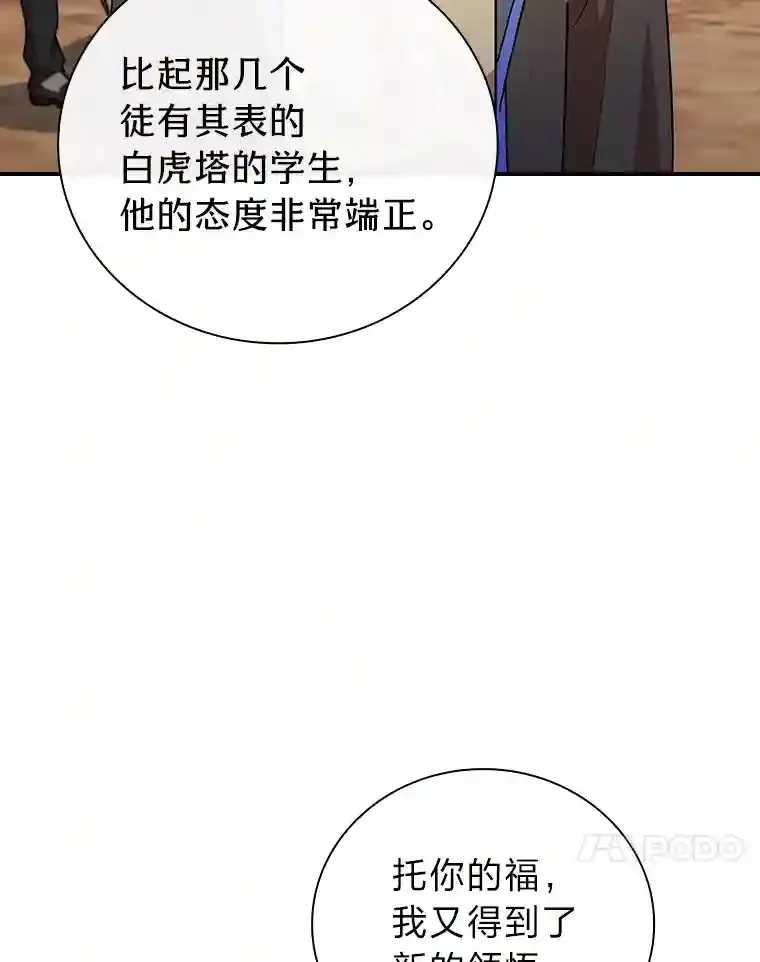 16.剑术教授 第51页