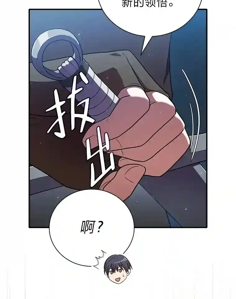 16.剑术教授 第52页