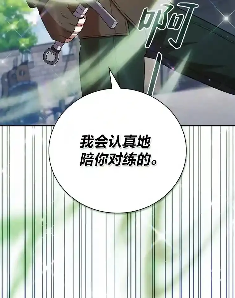 16.剑术教授 第54页