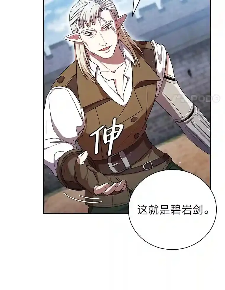16.剑术教授 第65页