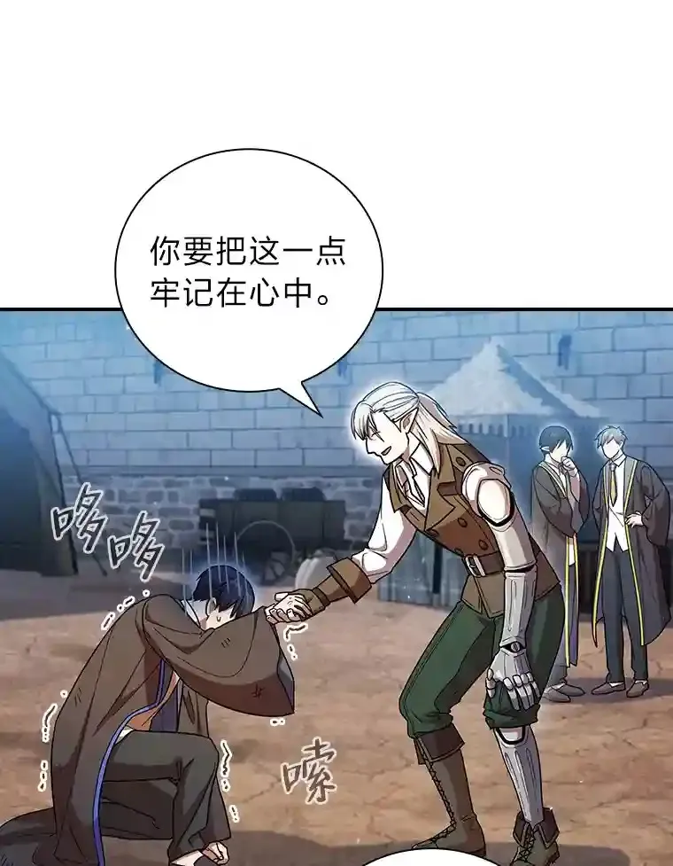 16.剑术教授 第66页