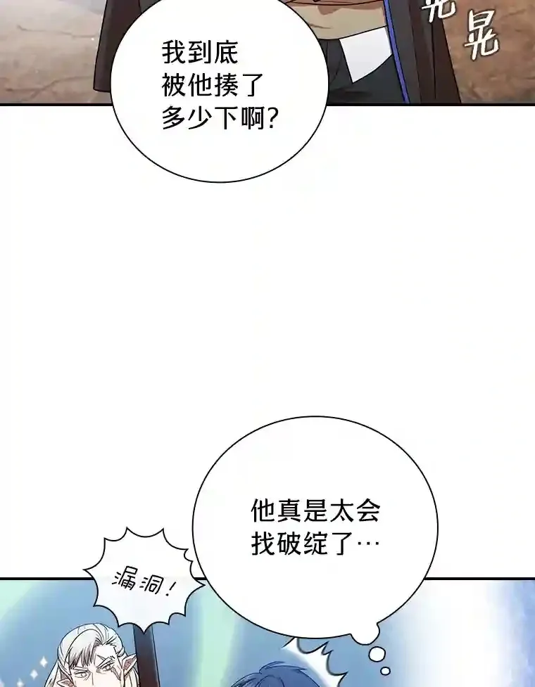 16.剑术教授 第70页