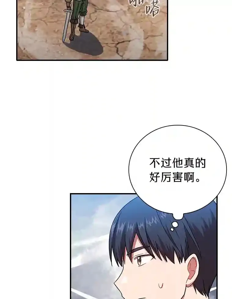 16.剑术教授 第73页