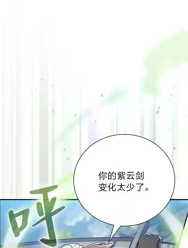 16.剑术教授 第83页