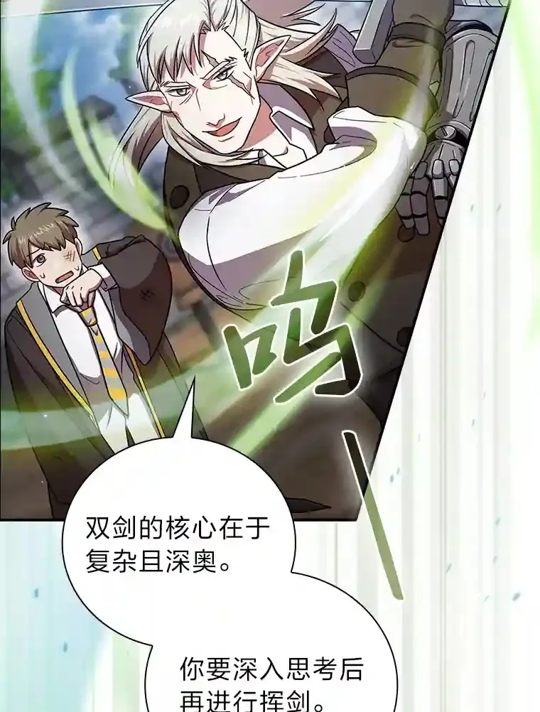 16.剑术教授 第84页