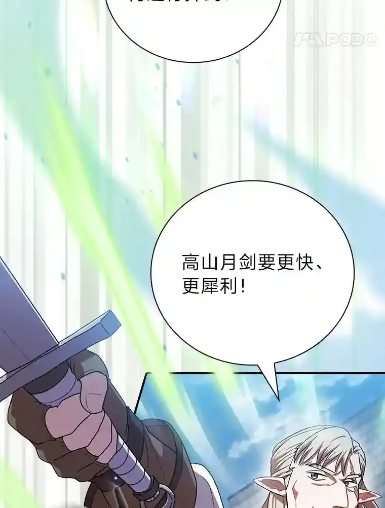 16.剑术教授 第85页