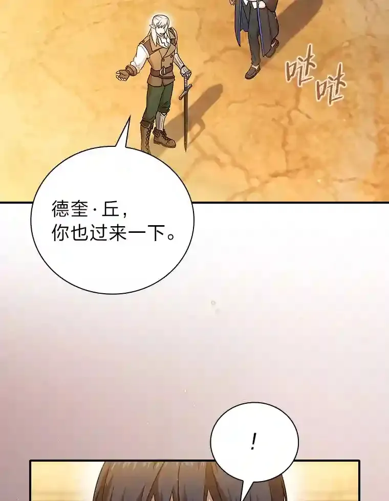 16.剑术教授 第97页