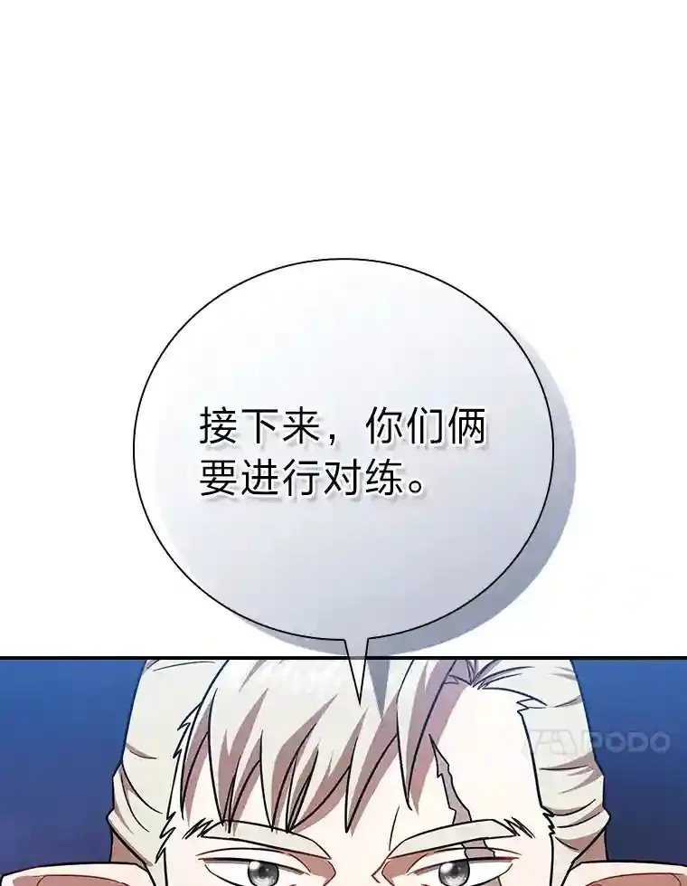 16.剑术教授 第104页