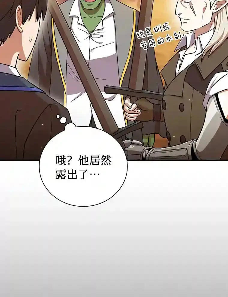16.剑术教授 第112页
