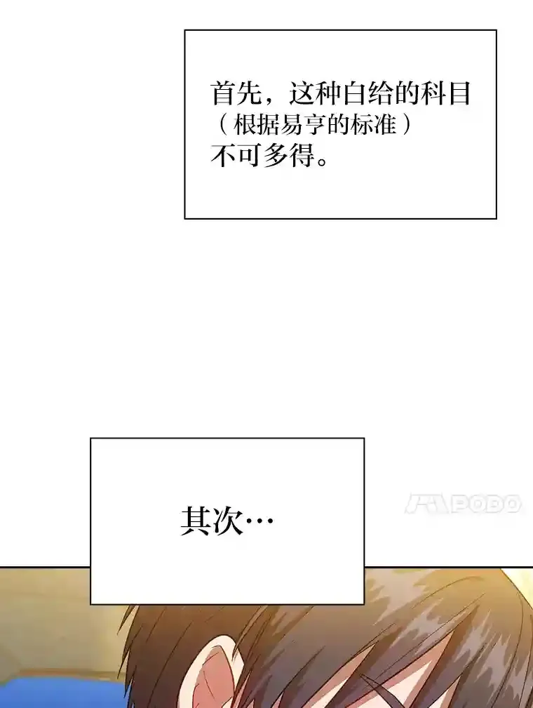 19.易亨的反击 第98页