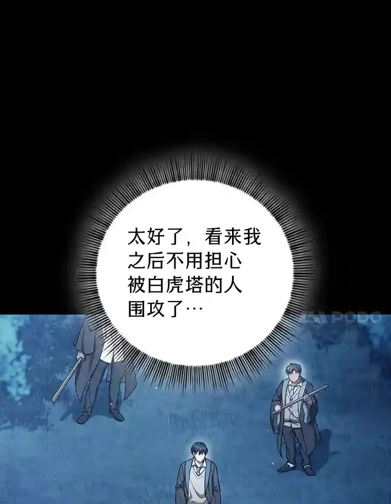 20.青龙和白虎 第30页
