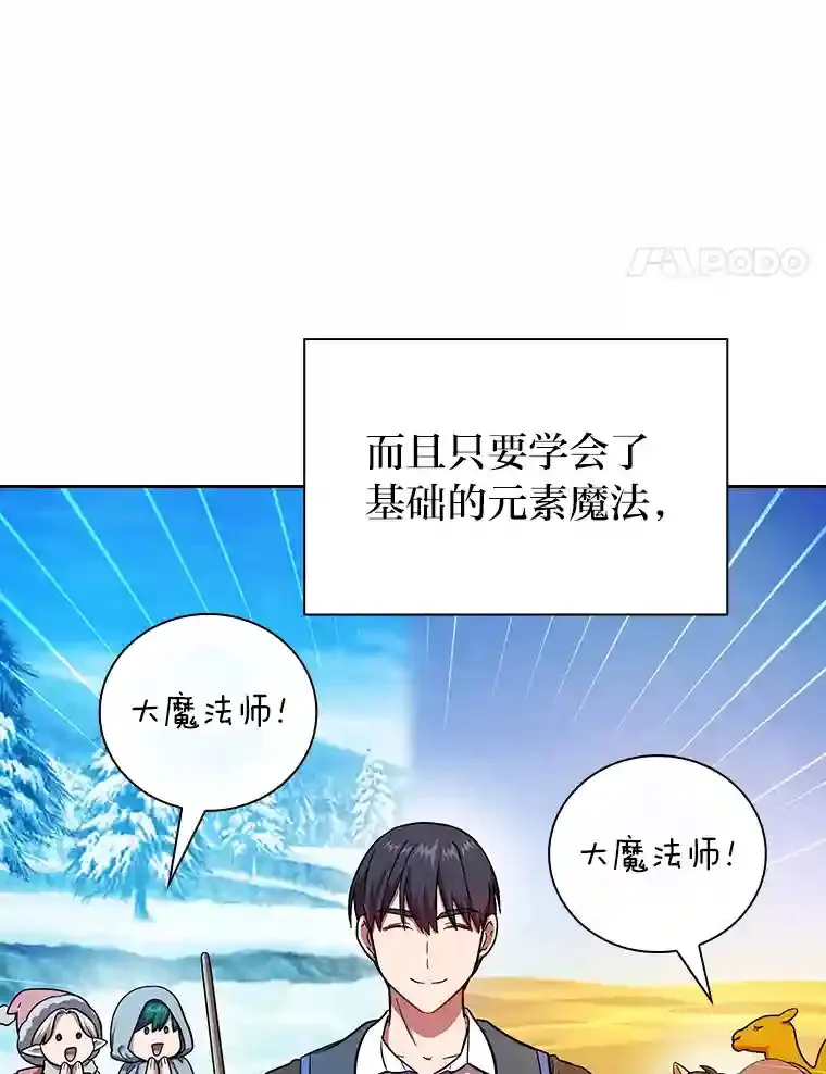 21.元素魔法 第59页