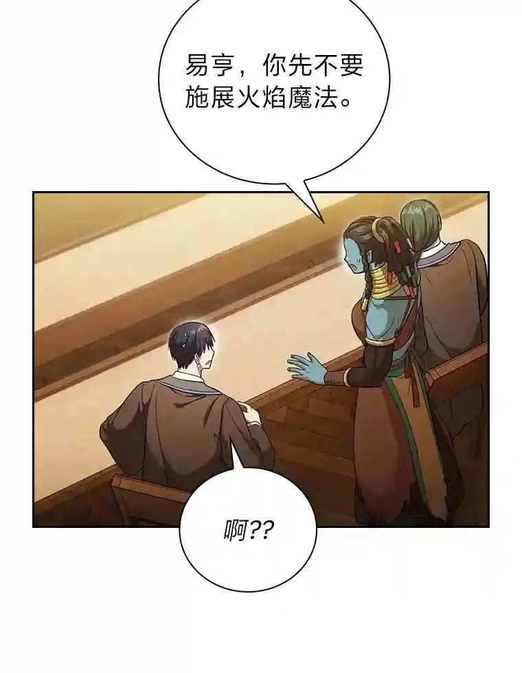 21.元素魔法 第99页