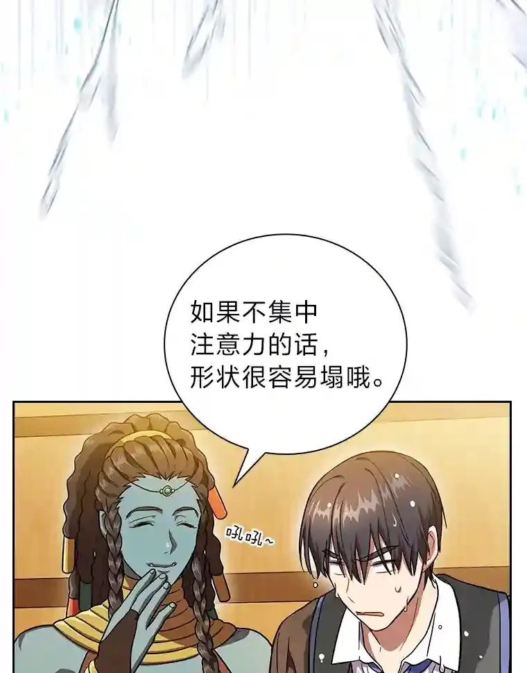 22.教授的特别指导 第48页