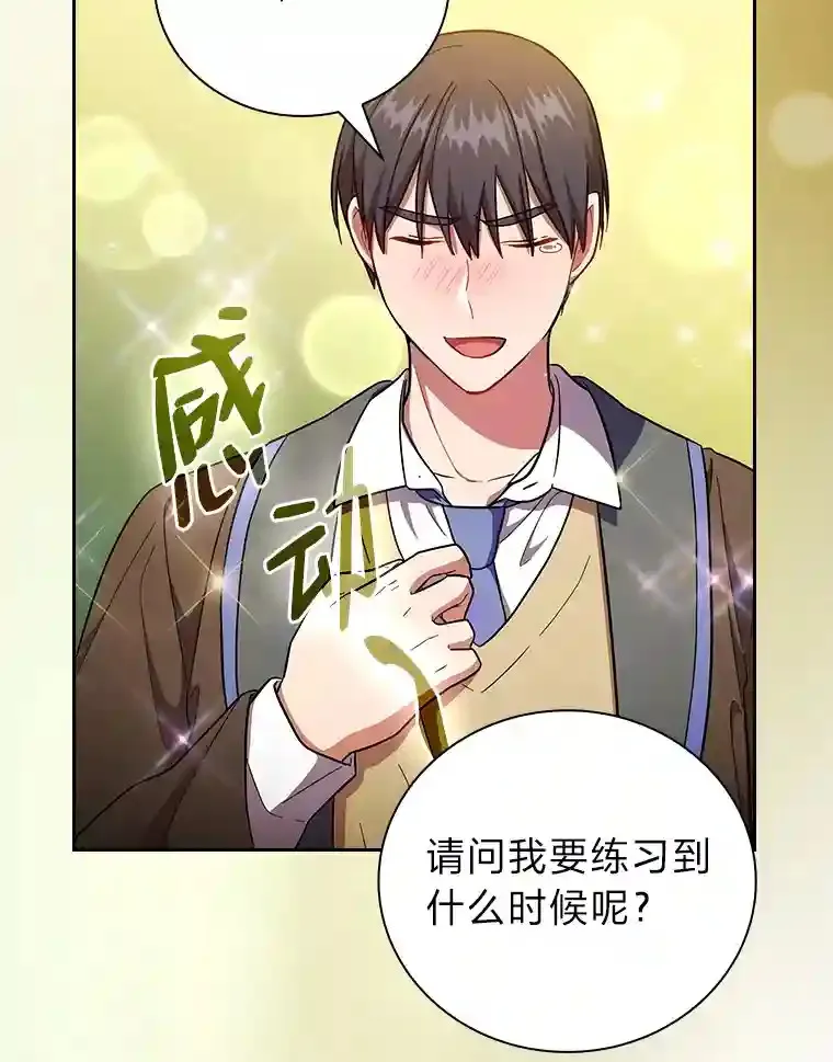 22.教授的特别指导 第55页