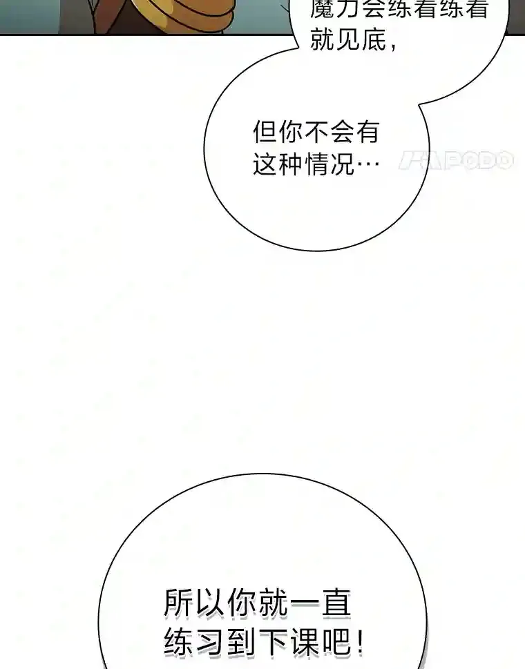 22.教授的特别指导 第57页