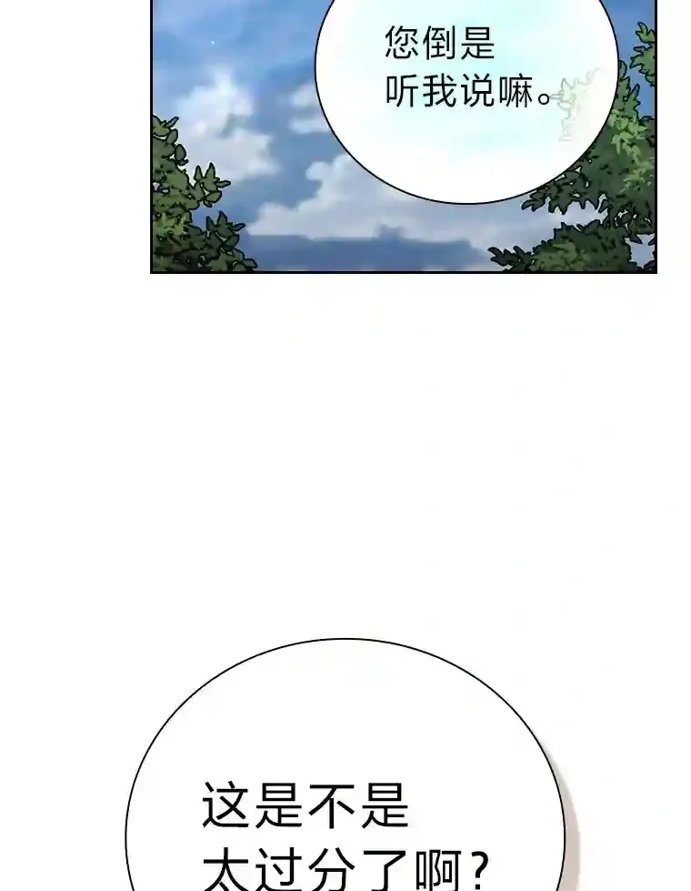 22.教授的特别指导 第87页