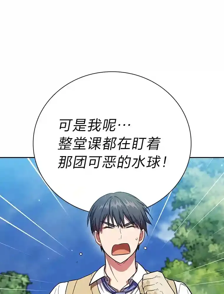 22.教授的特别指导 第94页