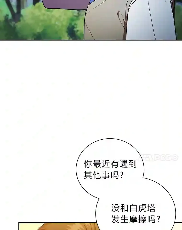22.教授的特别指导 第116页