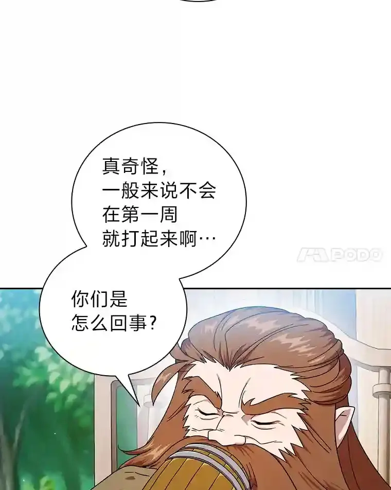 23.打杂小能手 第8页