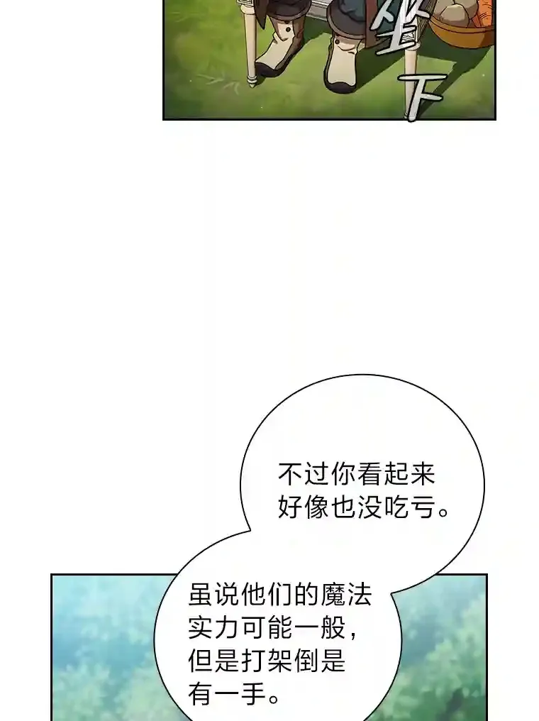 23.打杂小能手 第17页
