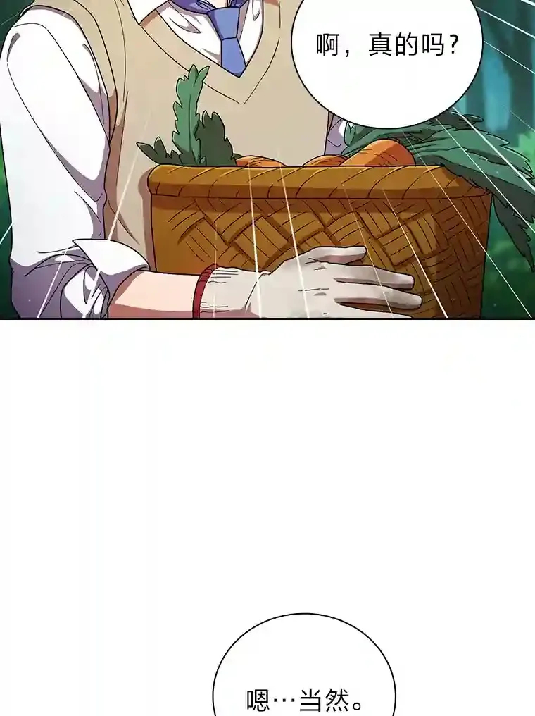 23.打杂小能手 第24页
