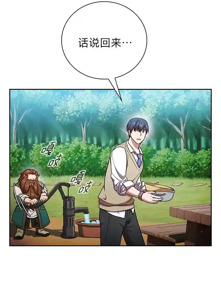 23.打杂小能手 第32页