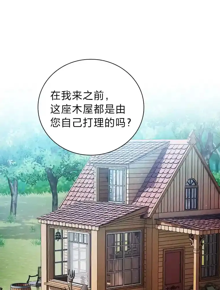23.打杂小能手 第33页