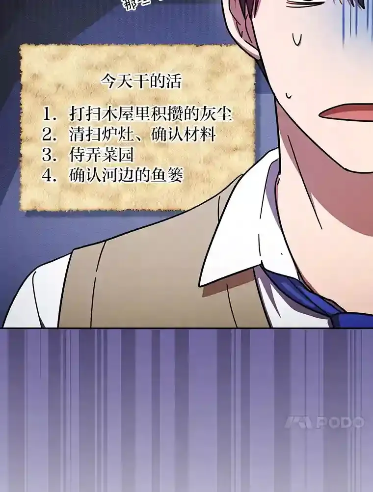 23.打杂小能手 第37页