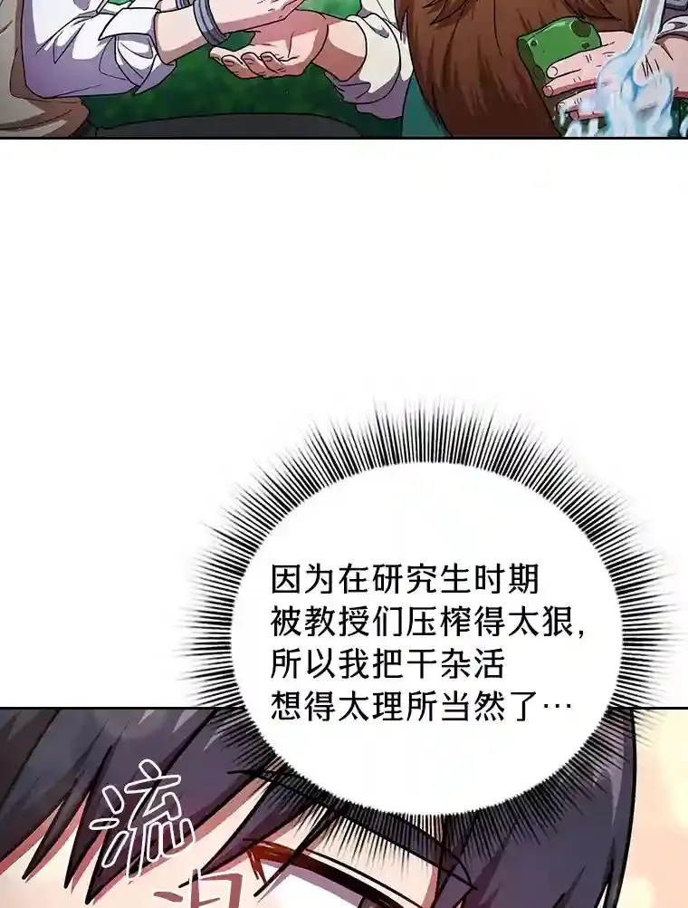 23.打杂小能手 第39页