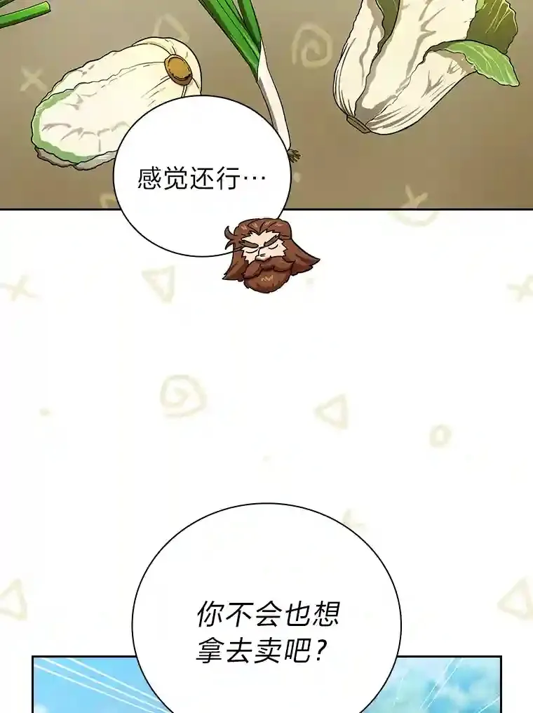 23.打杂小能手 第45页
