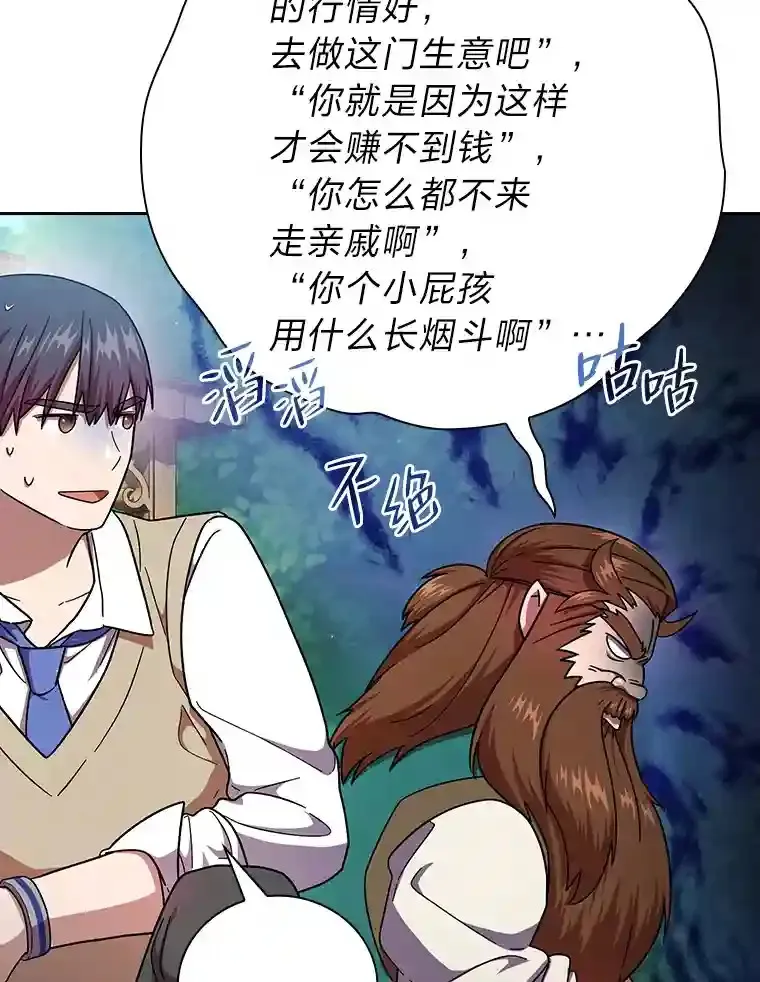 23.打杂小能手 第75页