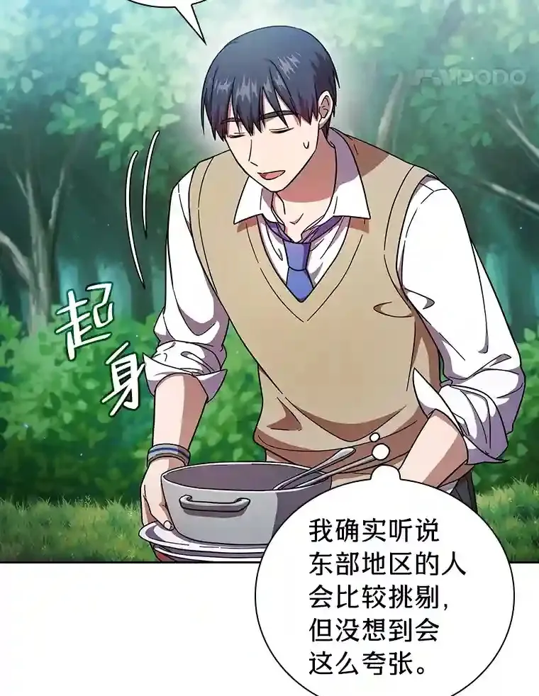 23.打杂小能手 第77页
